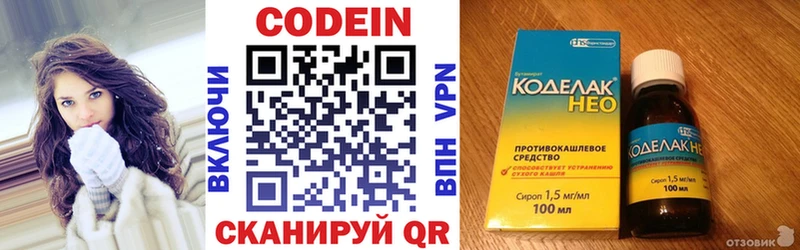 Кодеин Purple Drank  Купить где  Томилино 